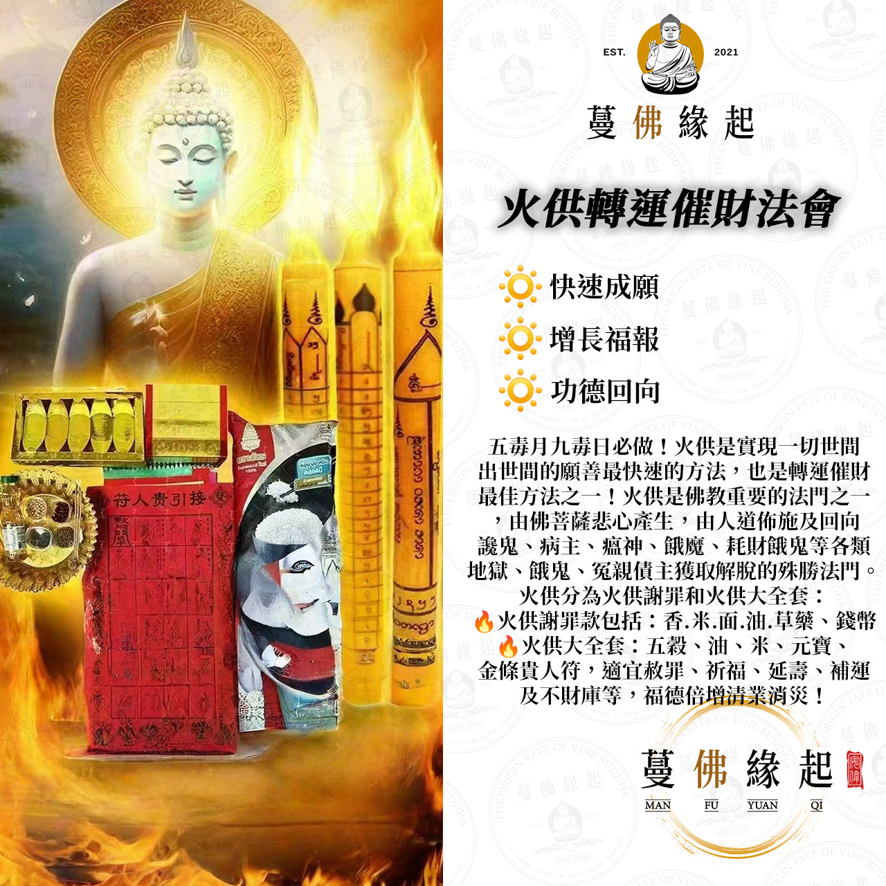 五毒月九毒日 • 火供轉運催財法會