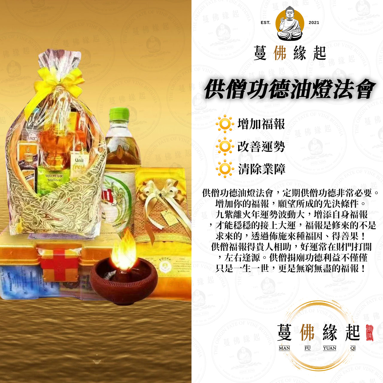 代辦 • 供僧功德油燈法會