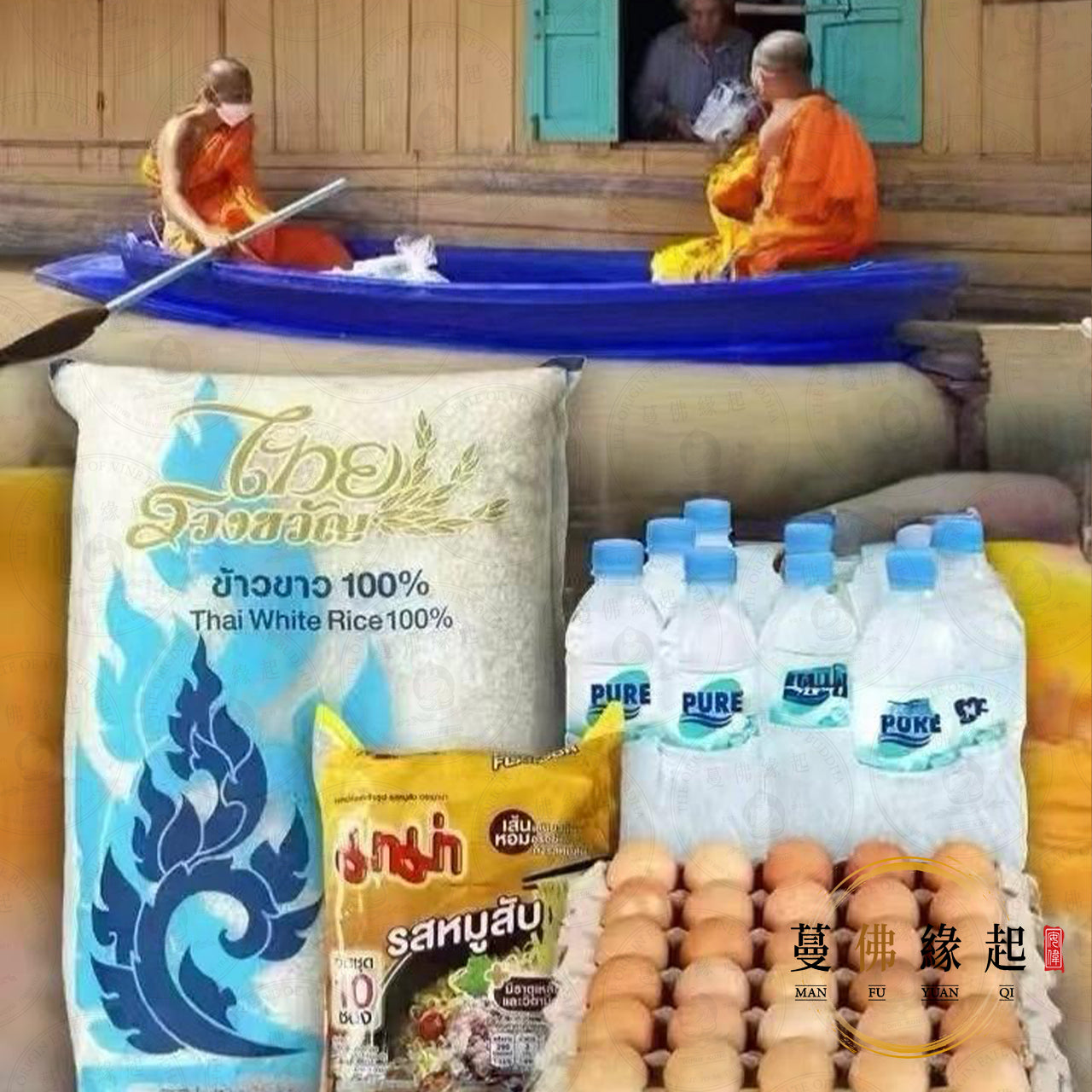 代捐米油洪水愛心賑災 • 泰北難府40年一遇洪水