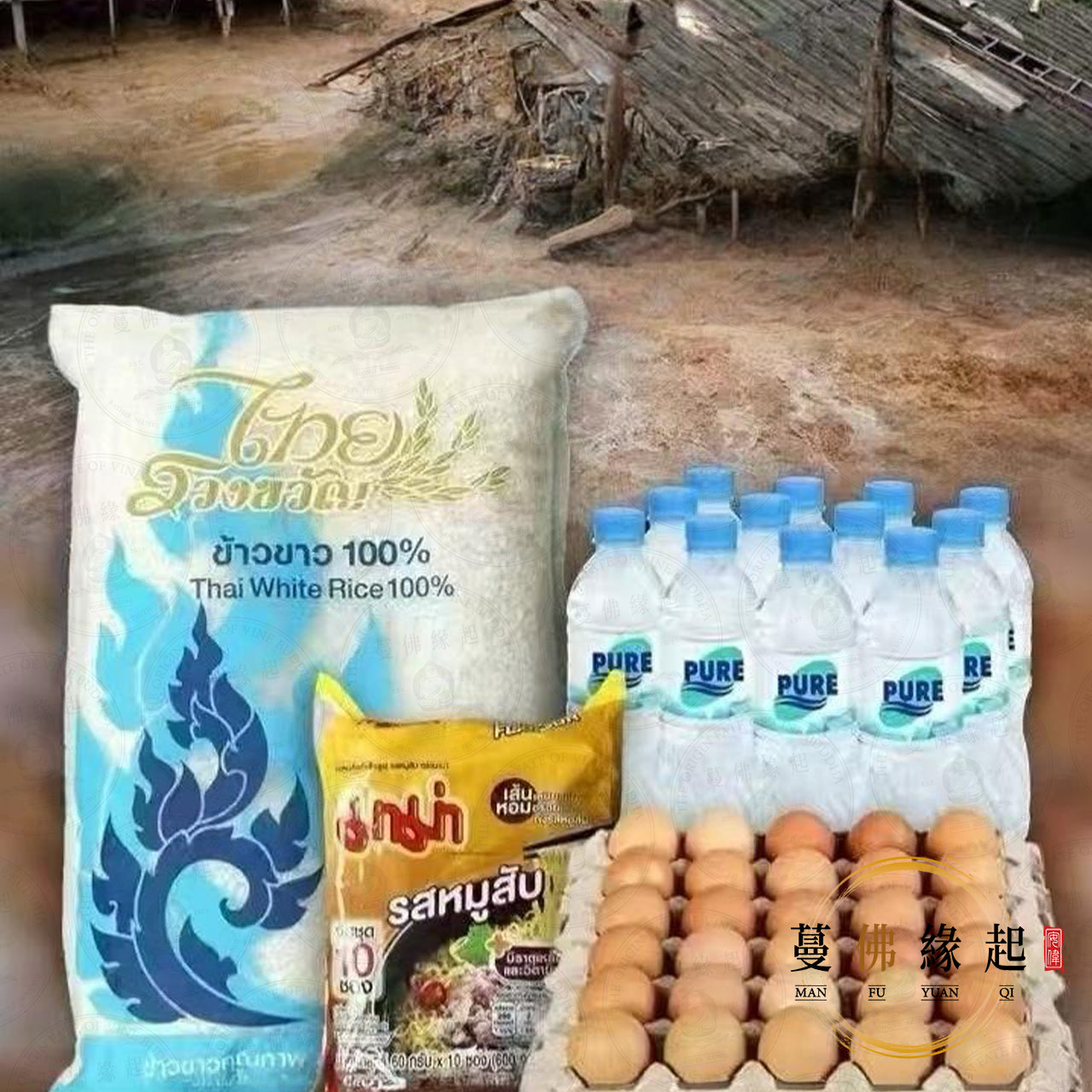 代捐米油洪水愛心賑災 • 泰北難府40年一遇洪水