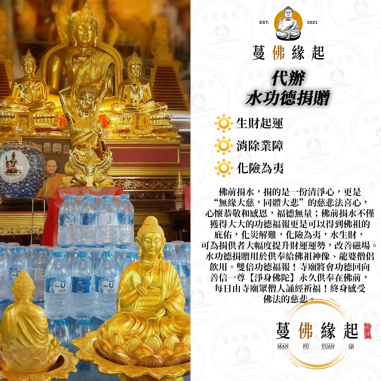 代辦 • 水功德捐贈