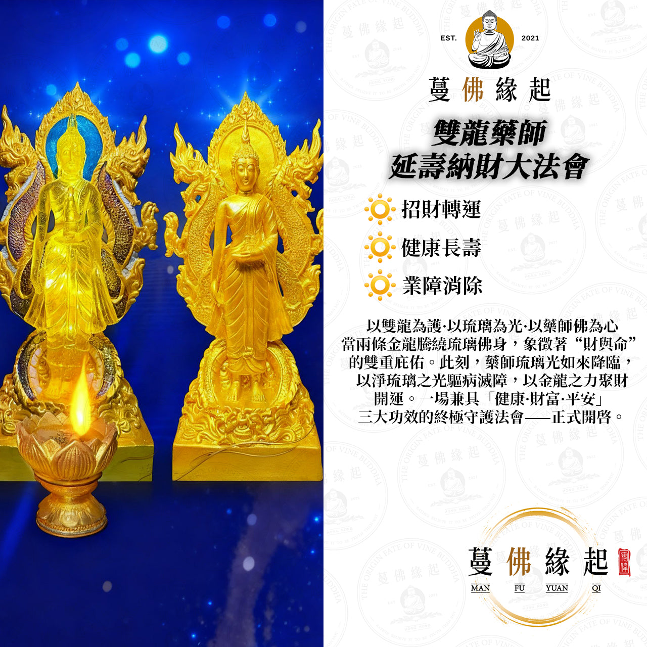 雙龍藥師 • 延壽納財大法會