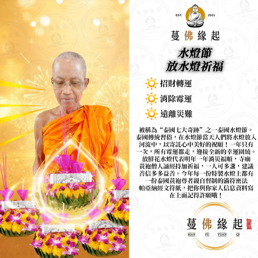 水燈節 • 放水燈祈福
