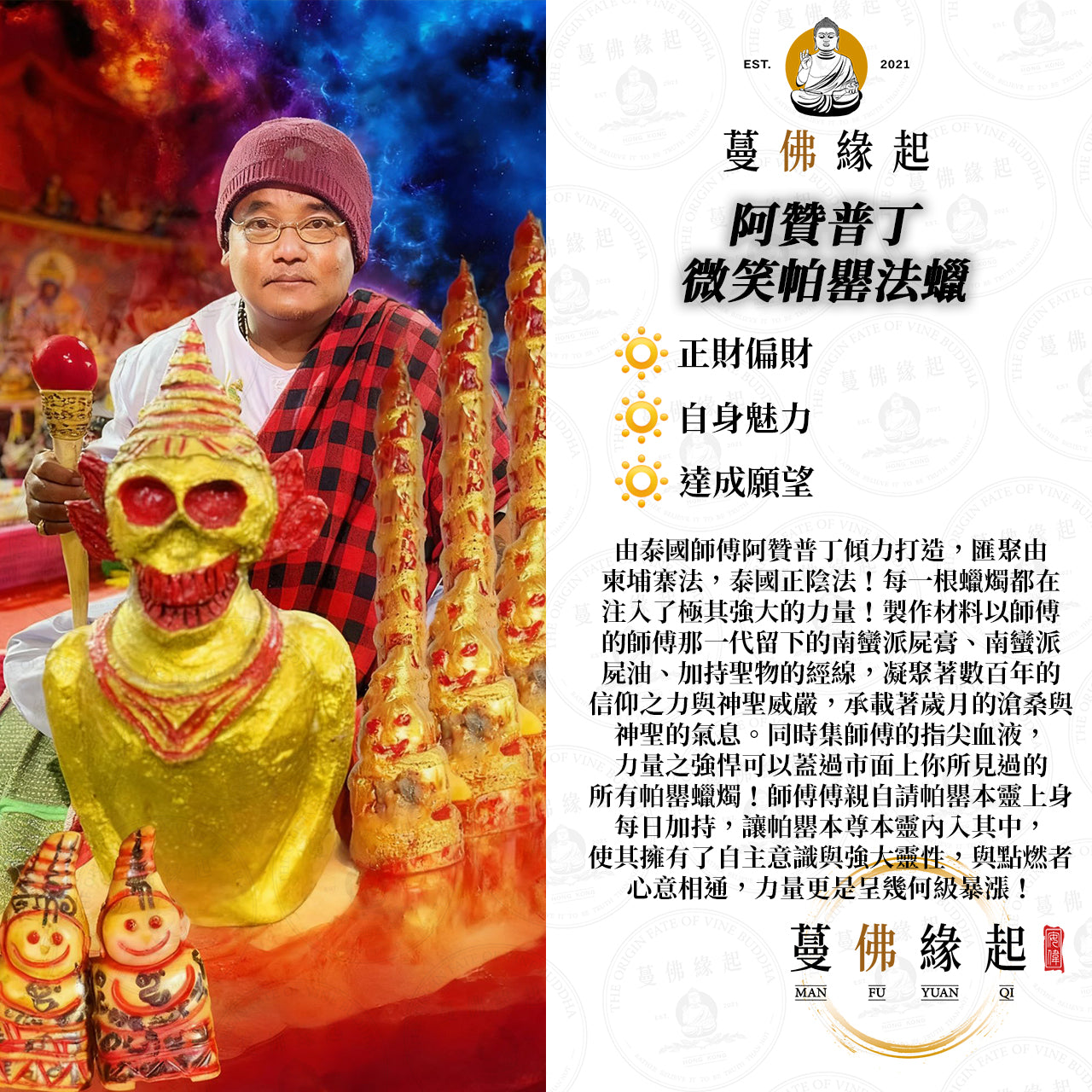 阿贊普丁 • 微笑帕罌法蠟