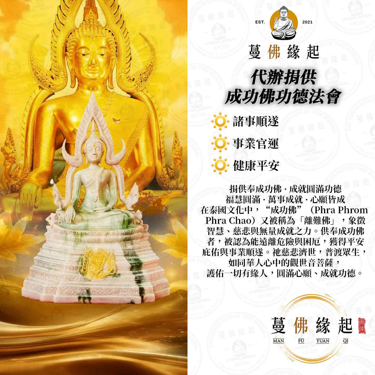 代辦捐供 • 成功佛功德法會