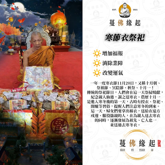 寒衣節 • 祭祀