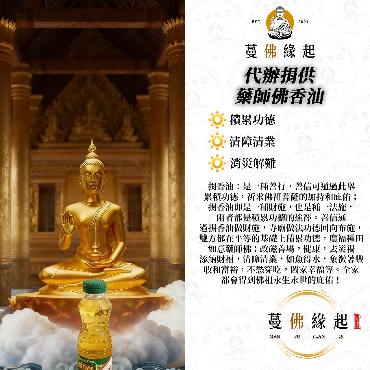 代辦捐供 • 藥師佛香油