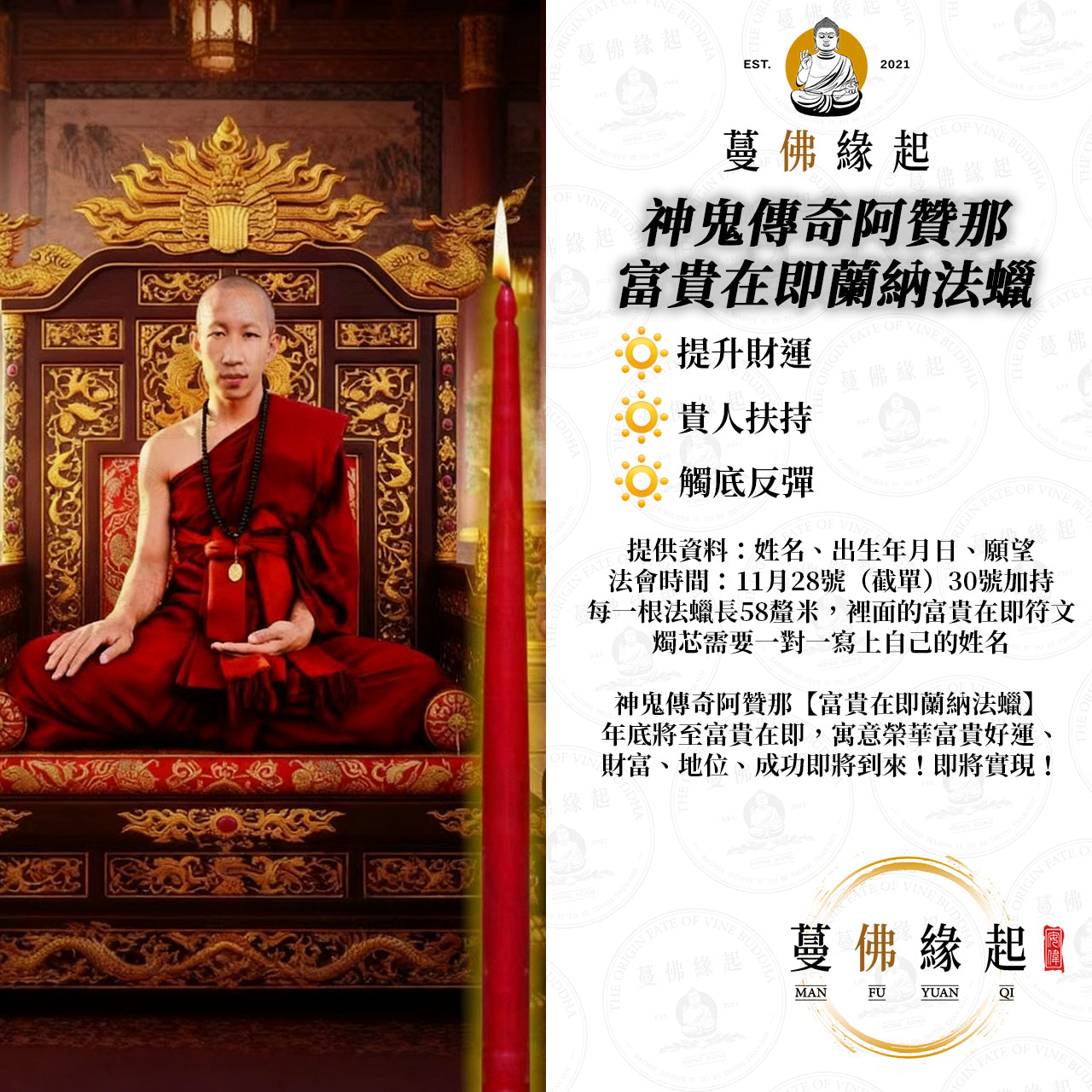 神鬼傳奇阿贊那 • 富貴在即蘭納法蠟