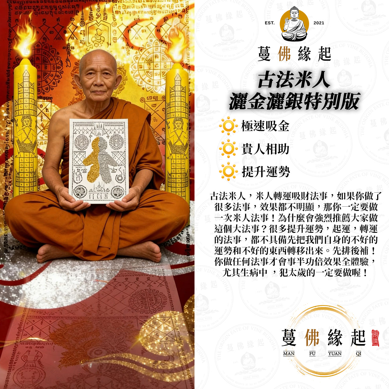 古法米人 • 灑金灑銀特別版