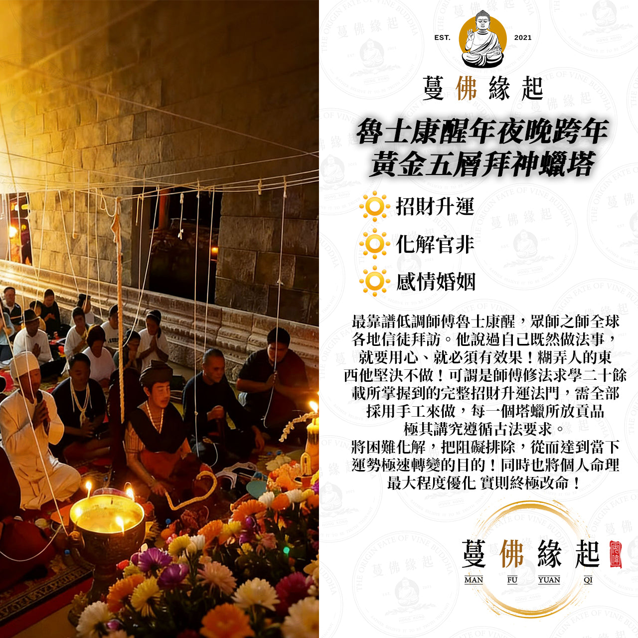 魯士康醒夜年晚跨年 • 黃金五層拜神蠟塔