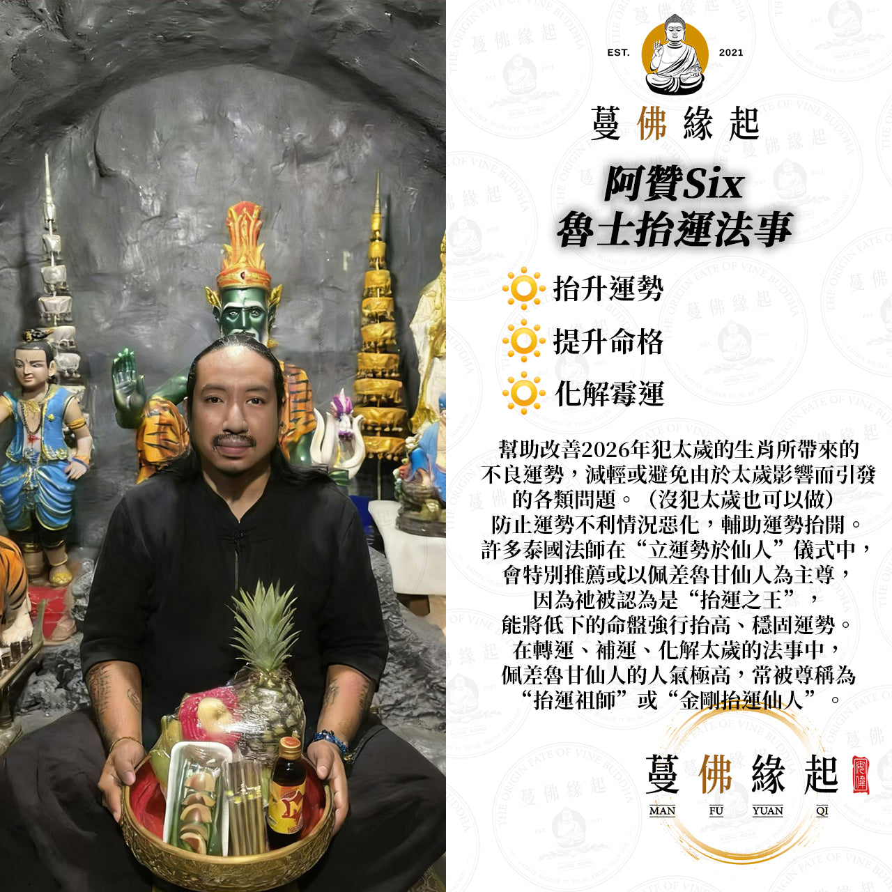 阿贊Six • 魯士抬運法事