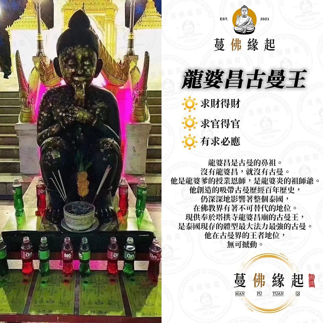 龍婆昌 • 古曼王供奉/蠟燭法會