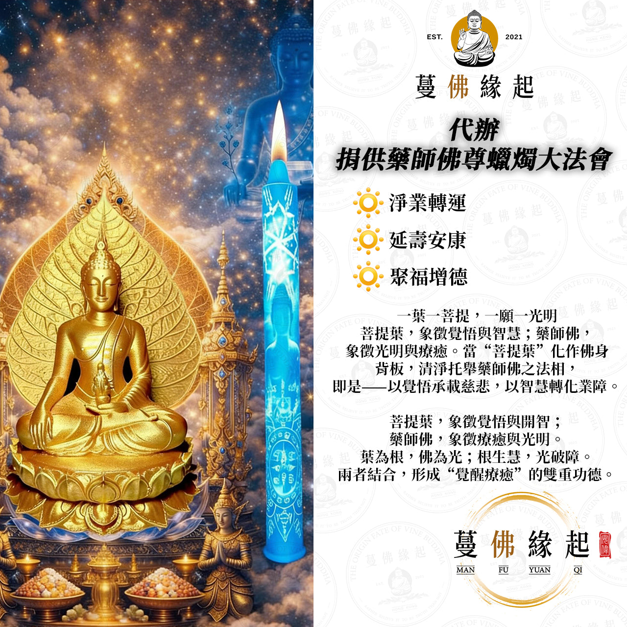 代辦 • 捐供藥師佛尊蠟燭大法會