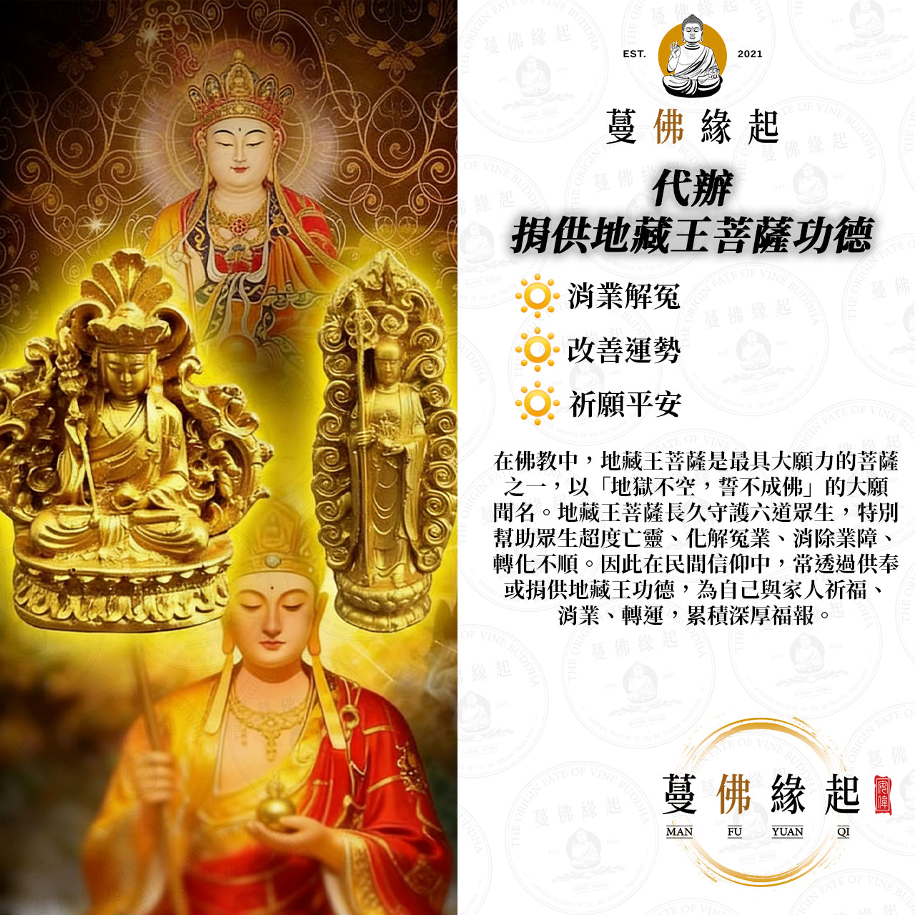 代辦 • 捐供地藏王菩薩功德