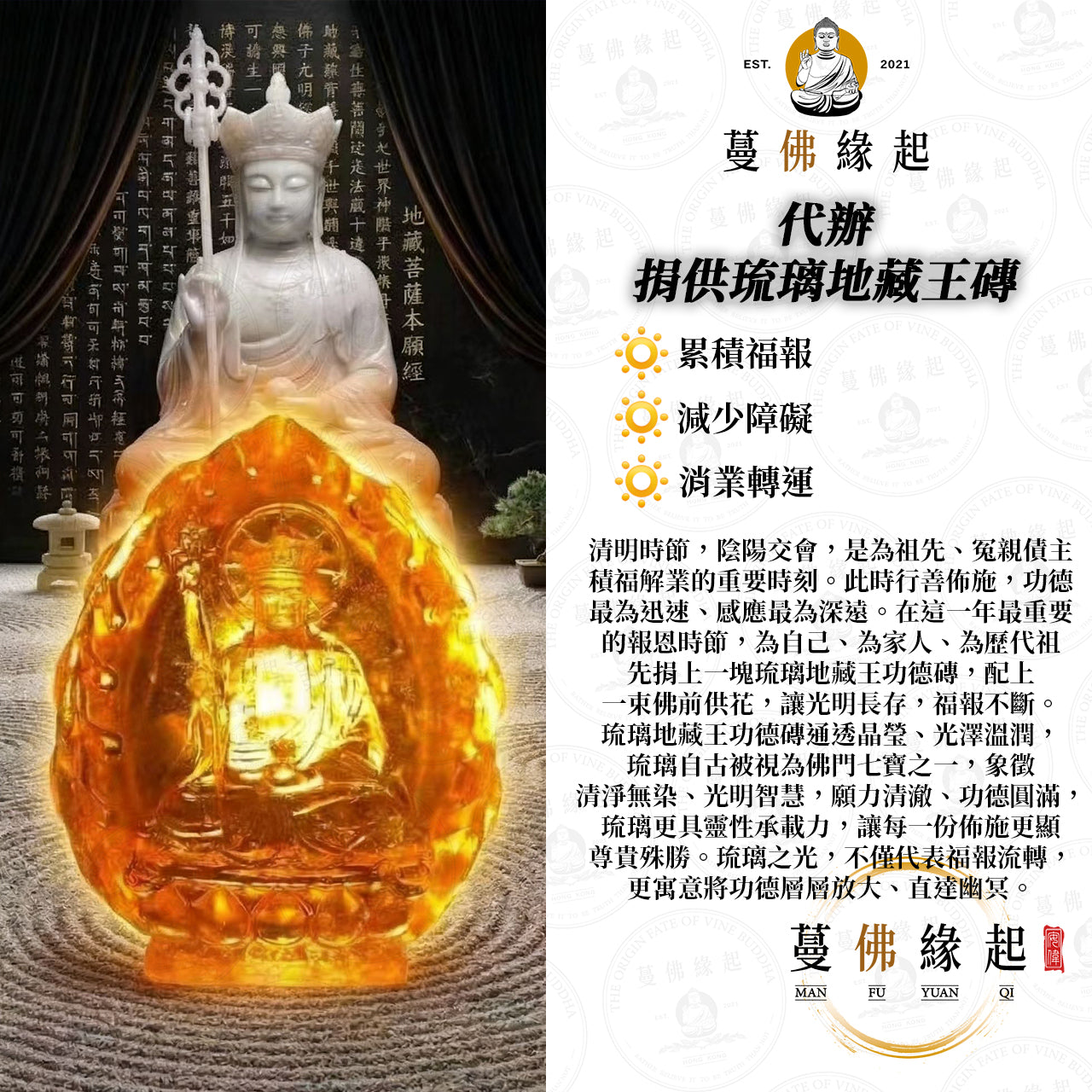 代辦 • 捐供琉璃地藏王磚