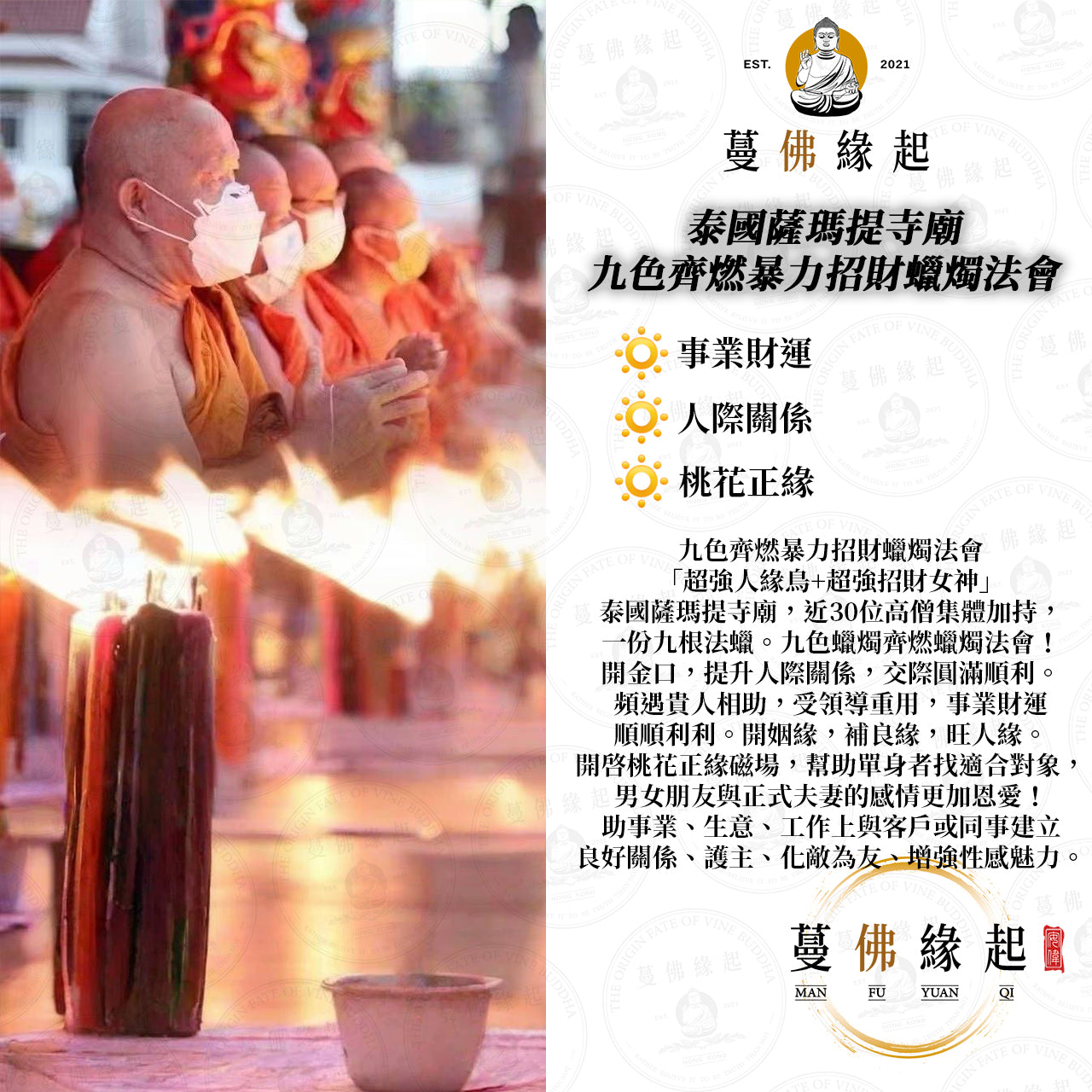 泰國薩瑪提寺廟 • 九色齊燃暴力招財蠟燭法會