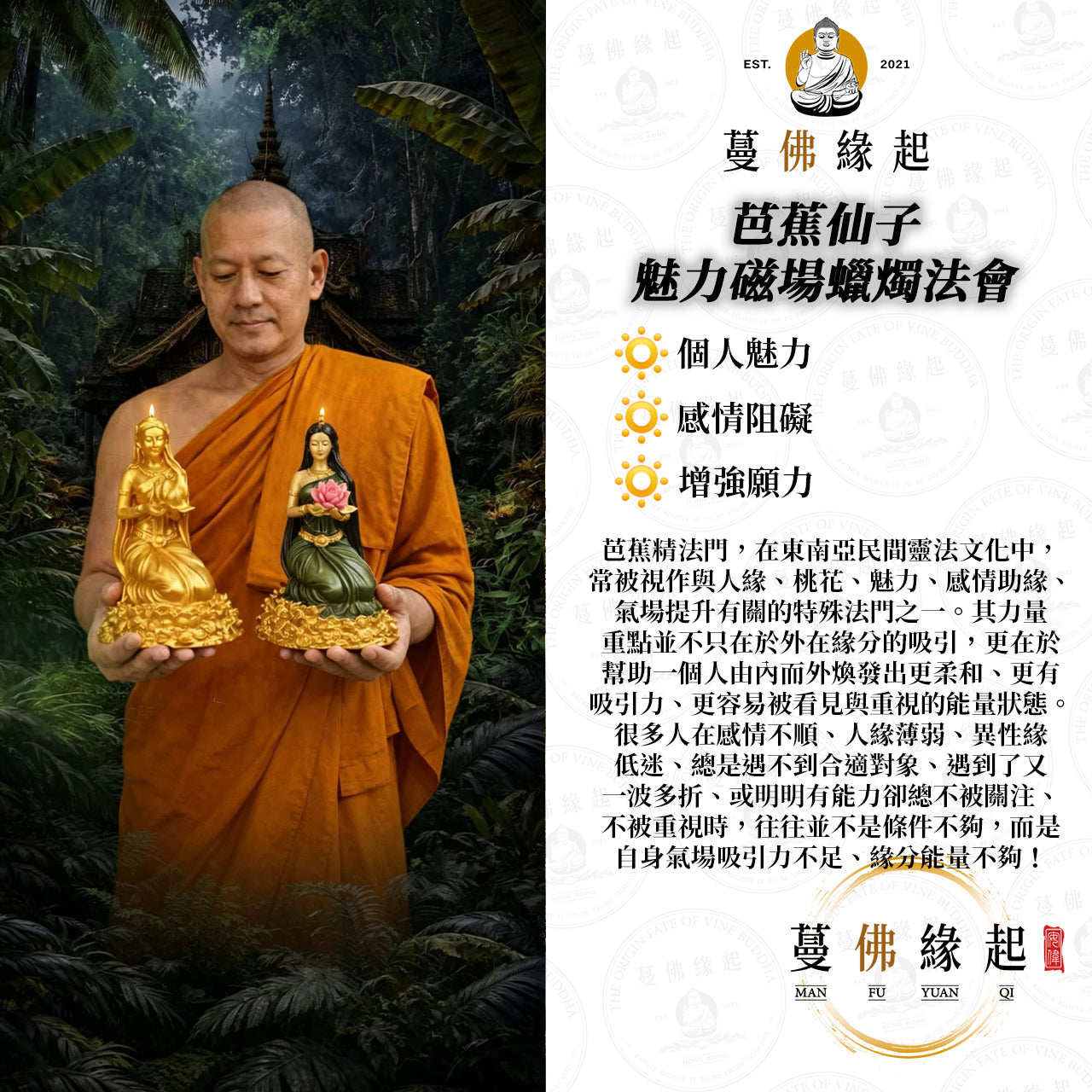 芭蕉仙子 • 魅力磁場蠟燭法會