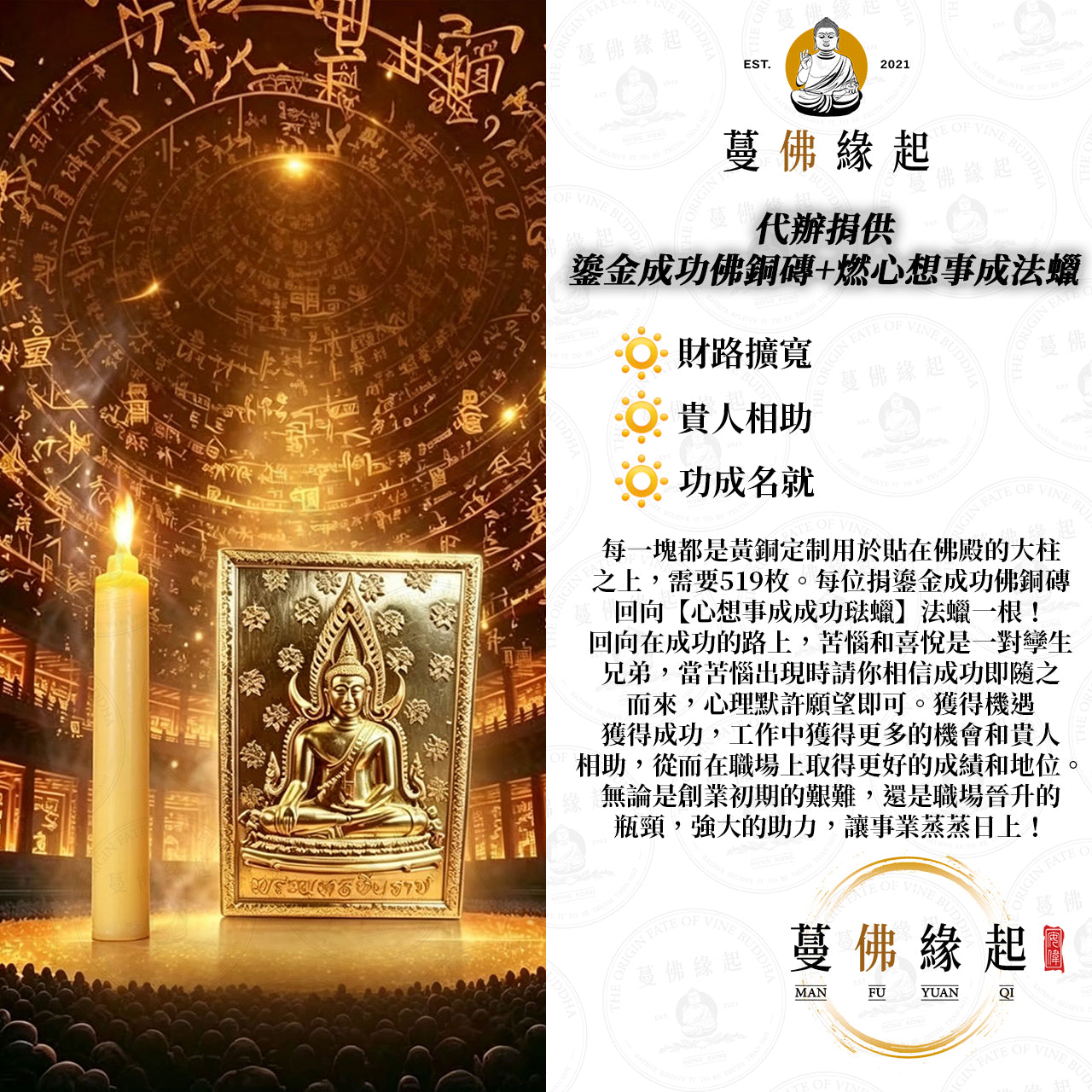 代辦捐供 • 鎏金成功佛銅磚+燃心想事成法蠟