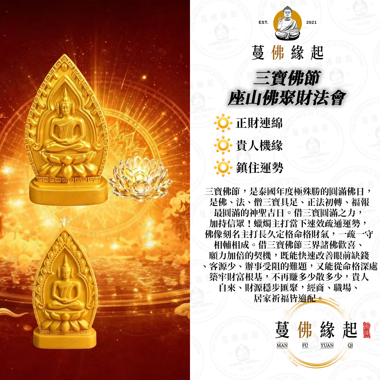 三寶佛節 • 座山佛聚財法會