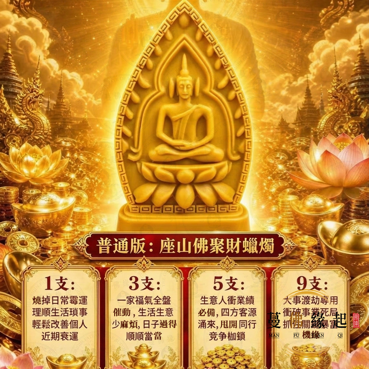 三寶佛節 • 座山佛聚財法會