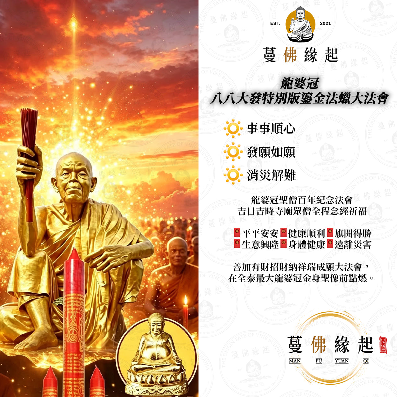 龍婆冠 • 八八大發特別版鎏金法蠟大法會