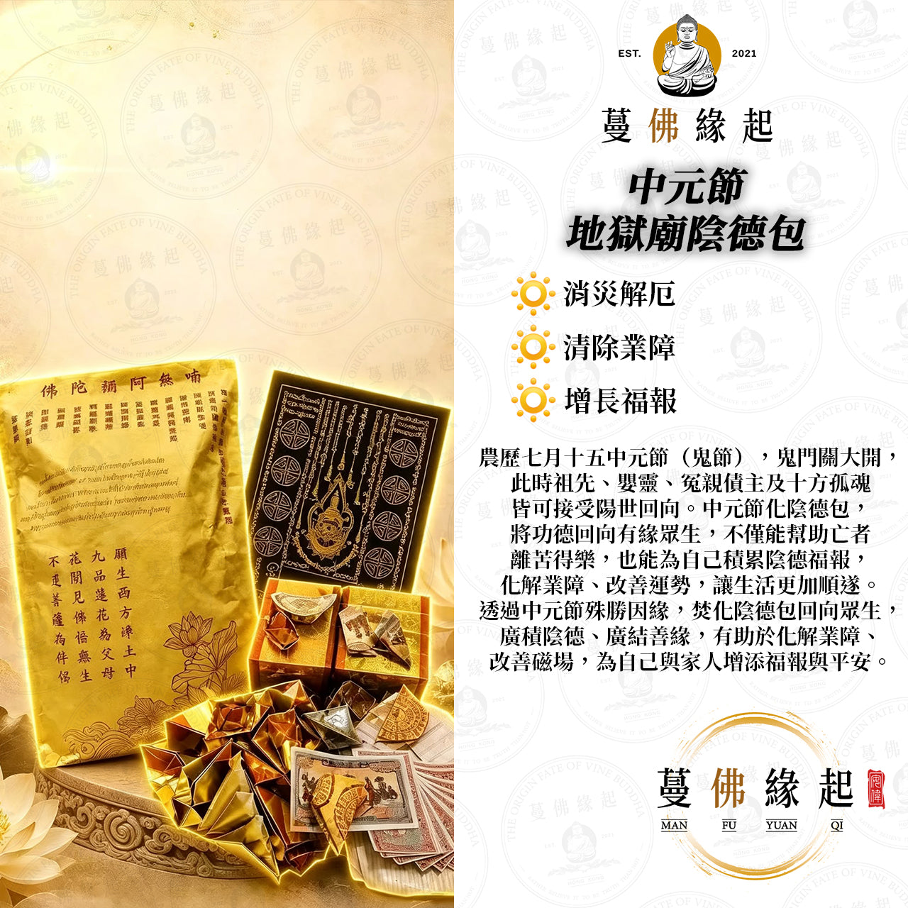 中元節 • 地獄廟陰德包