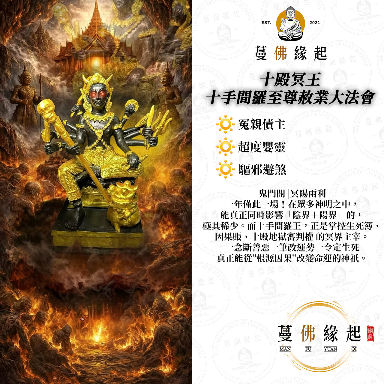 十殿冥王 • 十手間羅至尊赦業大法會