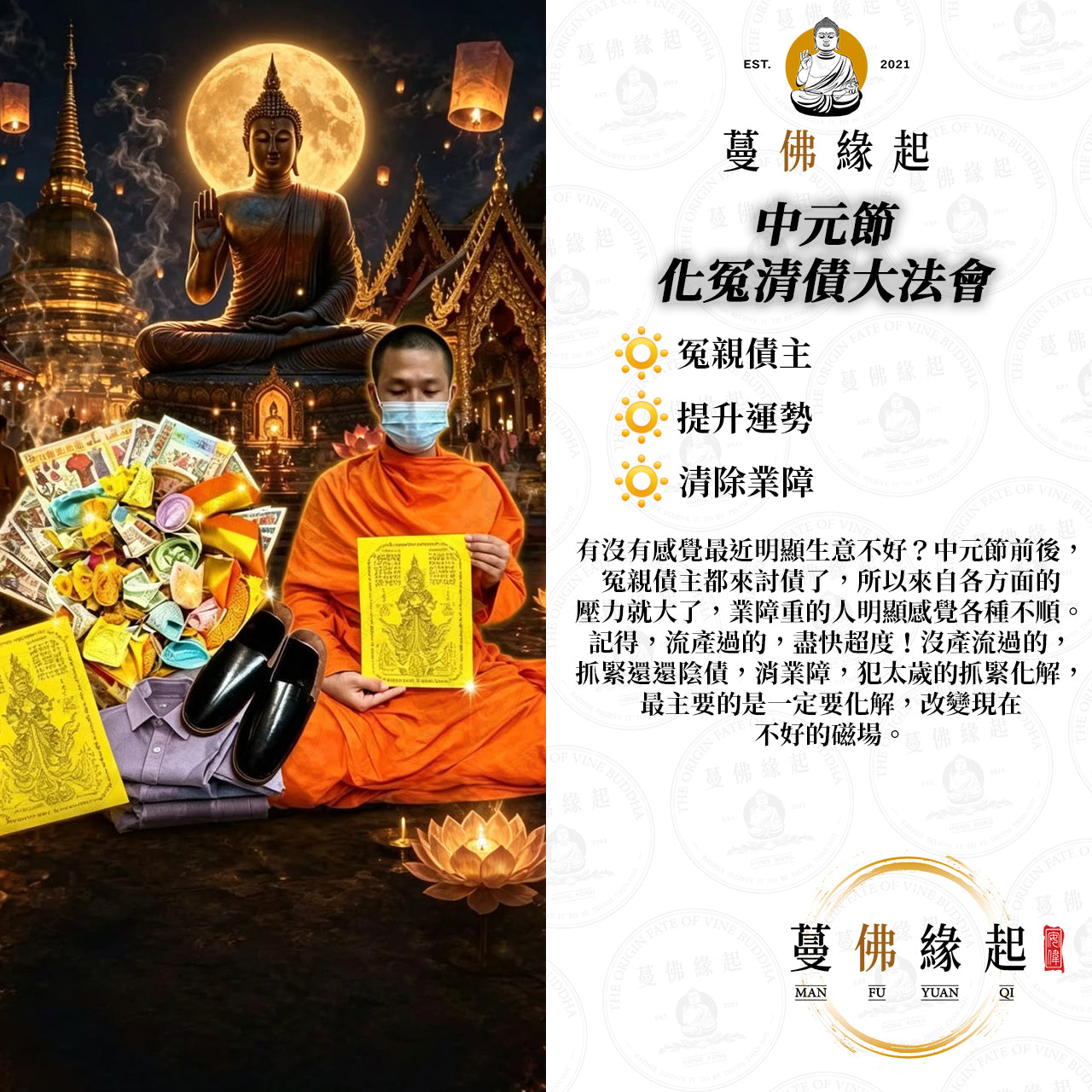 中元節 • 化冤清債大法會