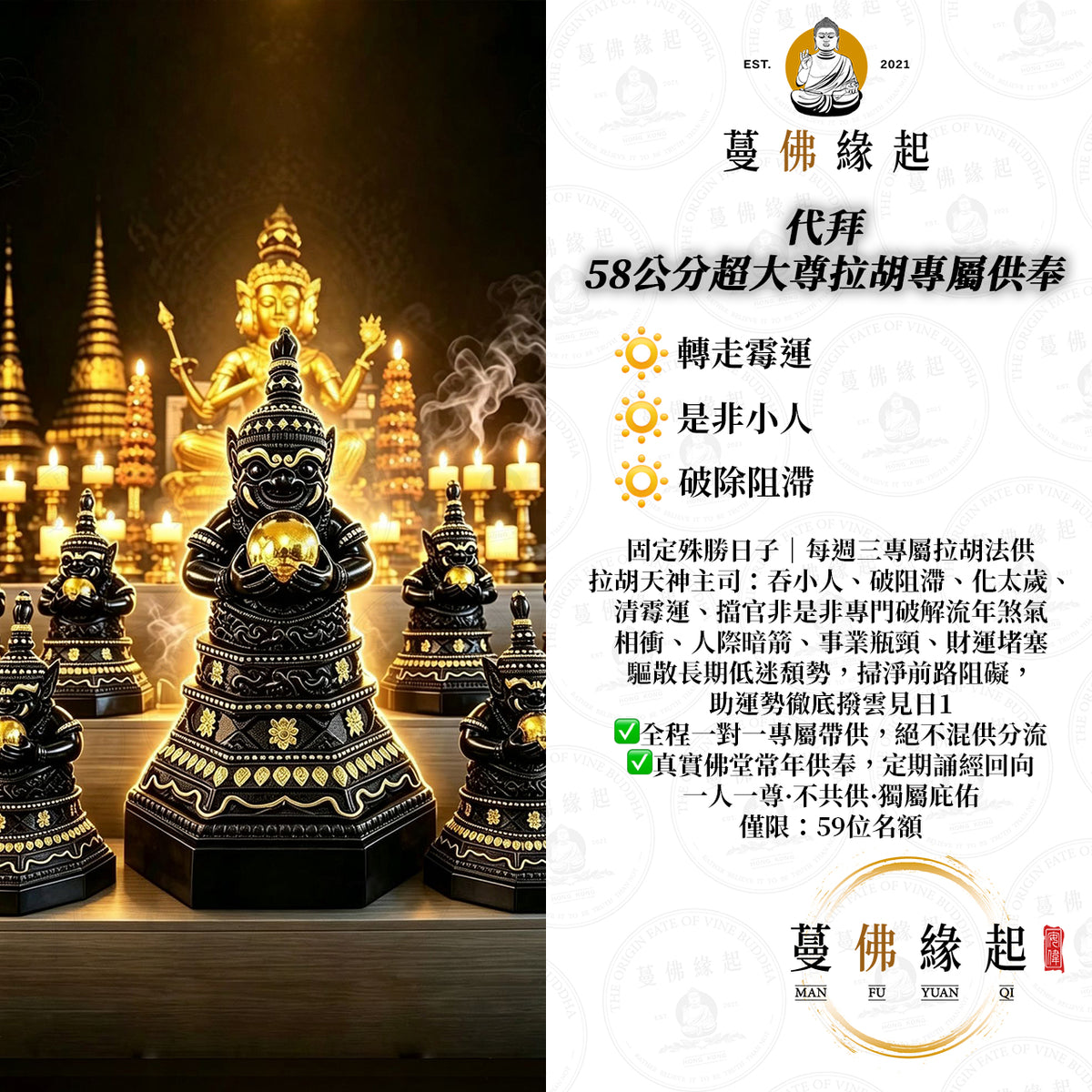代拜 • 58公分超大尊拉胡專屬供奉