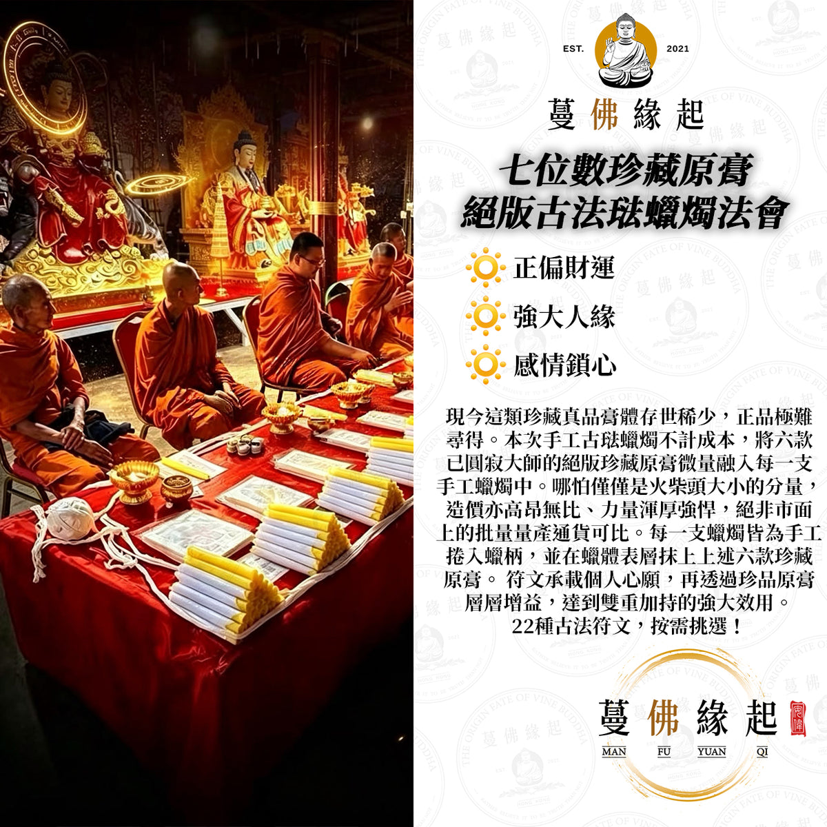 七位數珍藏原膏 • 絕版古法琺蠟燭法會