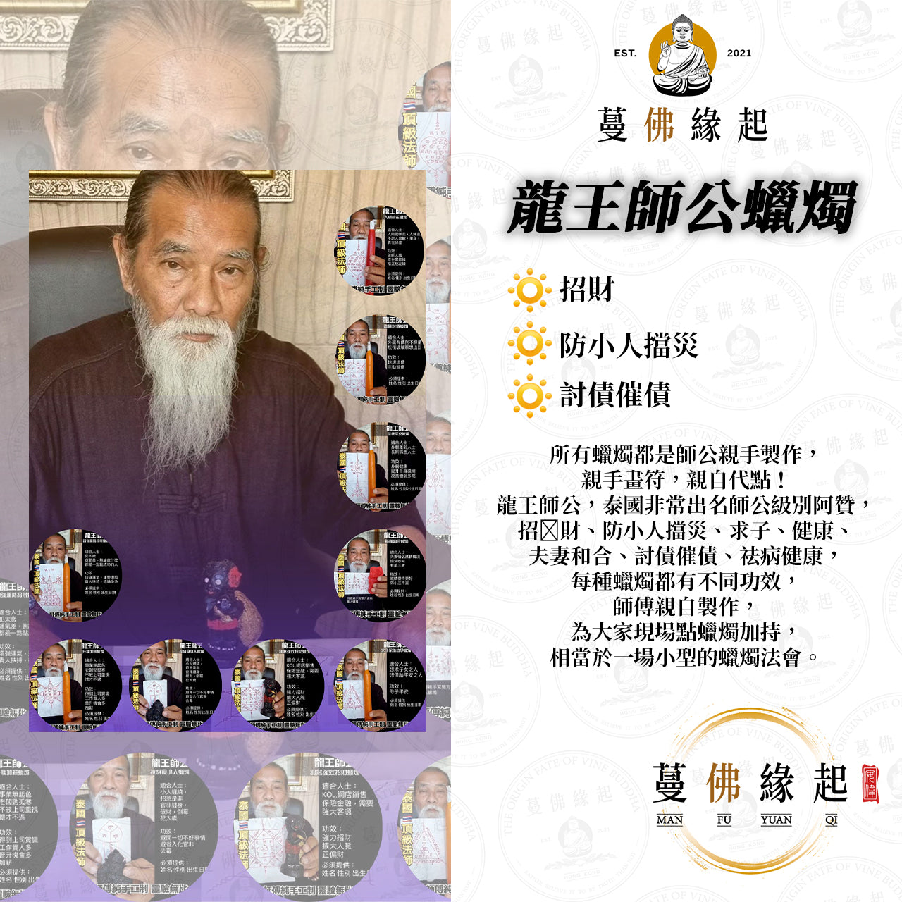 龍王師公蠟燭