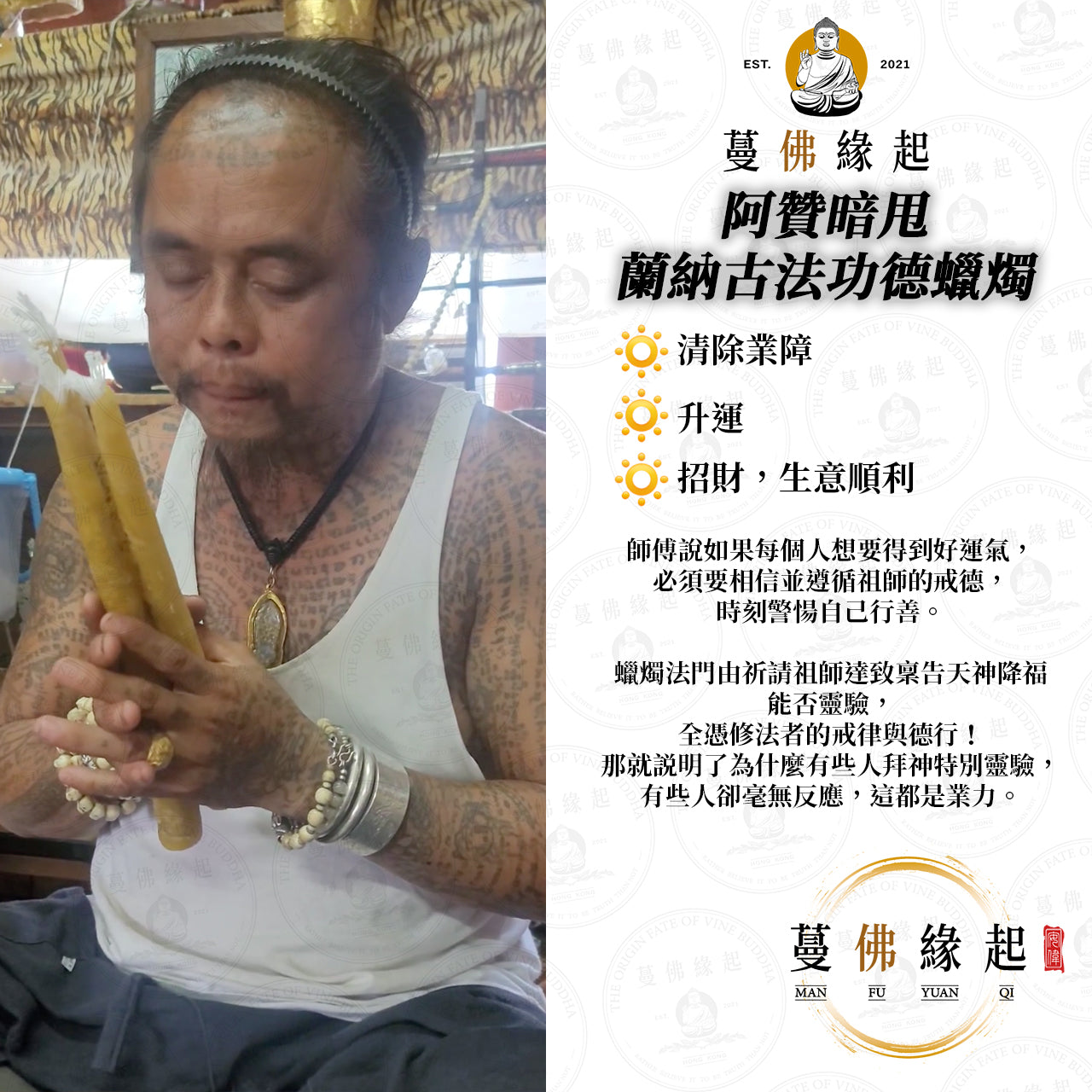 阿贊暗甩/安納 • 蘭納古法功德蠟燭