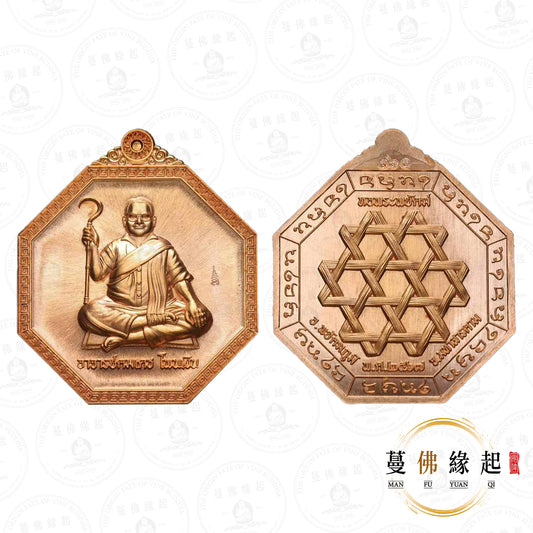 阿贊空迪 / 功笛 • 2567 • 巴溪班萬自身（紅銅）