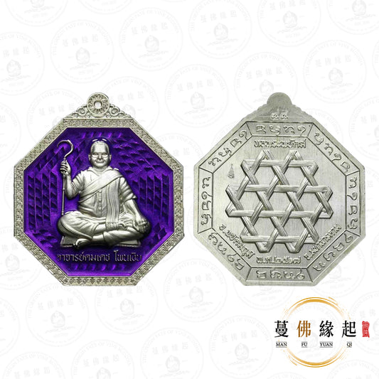 阿贊空迪 / 功笛 • 2567 • 巴溪班萬自身（阿百加紫龍也）