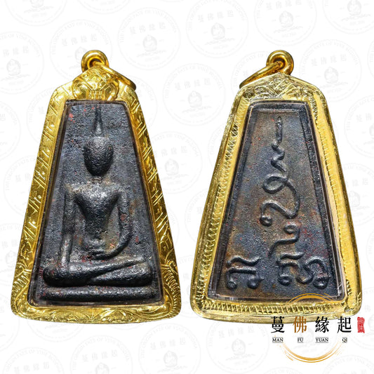 帕阿贊聳薩 • 2539 • 邦俳礦南帕亞