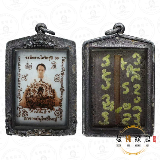 阿贊努/破替 • 2566 • 「รุ่นไหว้ครู」自身Locket（特別版）