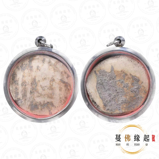 古巴神尼 / 龍婆薩尼 • ‮‬早期 • “เหมยฟา梅發”賓靈