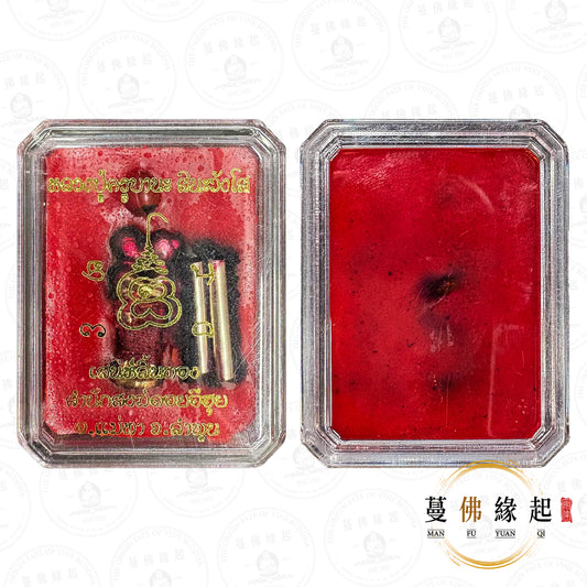古巴納 • 2559 • “Senei Linthong”金舌之魅法膏