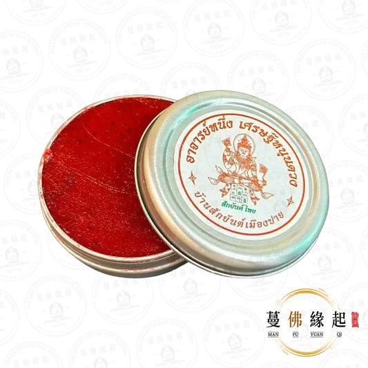 阿贊能 • 2568 • 一期 • 香神風流法法膏