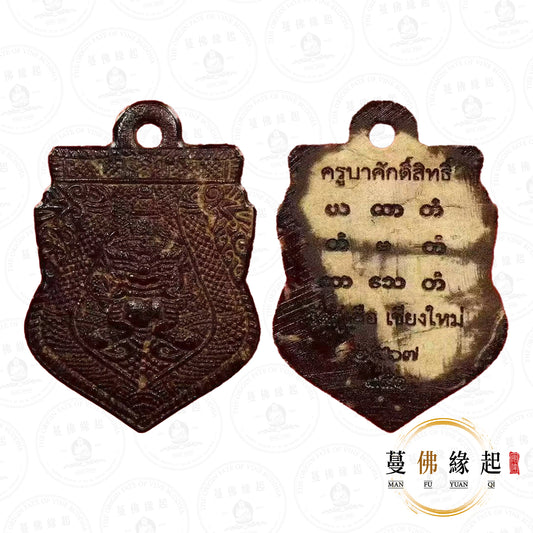 古巴剎蝕 & 緬甸僧王 • 2564 • 單眼椰殼拉胡