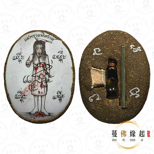 阿贊虎 • 2568 • “พิศวาส”瓷面匹沙娃（特別版）