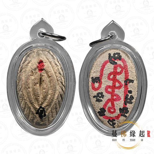 帕瑪哈笛 • 2563 • 一期 • “โยนี รุ่นแรก”骨灰U尼