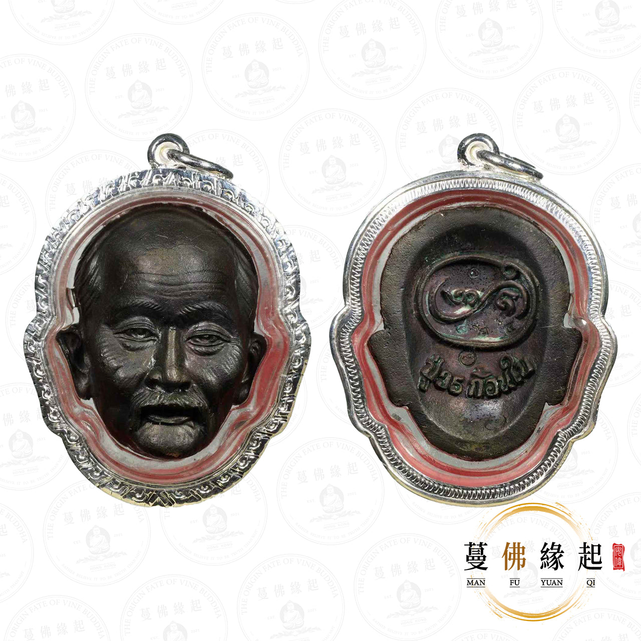 阿贊白礦 • 2547 • 布旺幹拜自身（九寶銅）