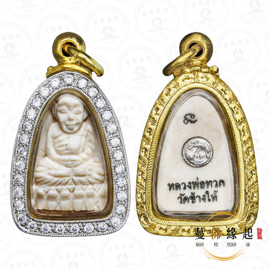 阿贊弄 • 2541 • 龍婆托自身（象牙雕細模）