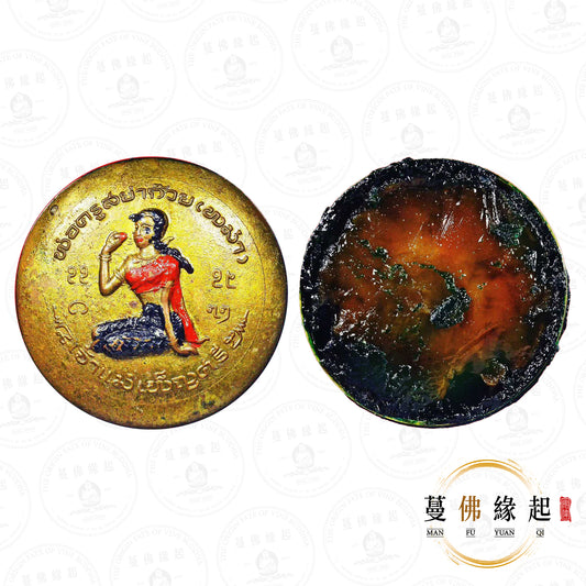 阿贊明 • 2538 • “สีผึ้งแม่เพ็ญศรี”洗碰派咩噴麗