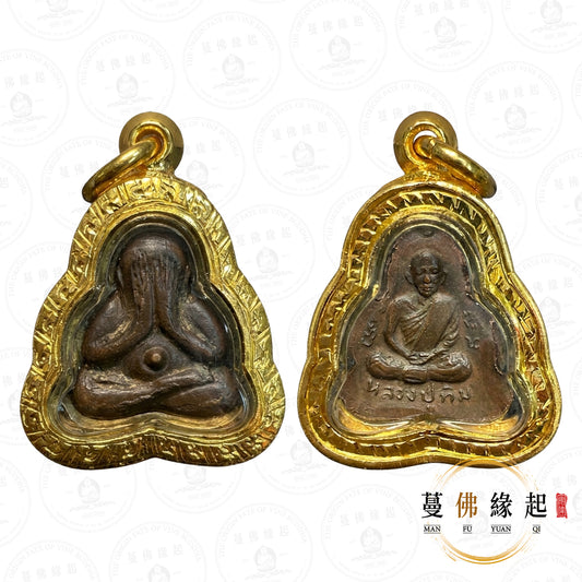 龍婆添 • 2517 • 必打（黃銅）