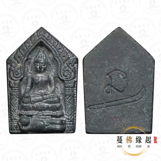 龍婆初 • 2528 • 一期 • 果破坤平（鉛版本）