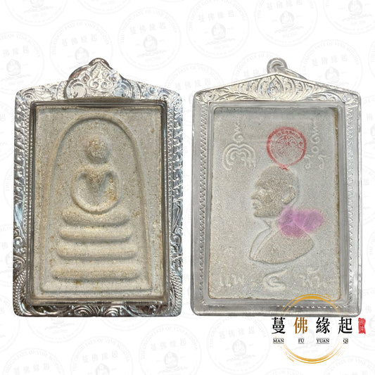 龍婆培 • 2534 • 崇迪（四噴）