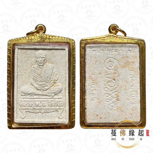 龍婆滿/Moon • 2542 • 坐禪自身