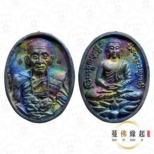 古巴端佔 • 2569 • 帕巴傑金屬自身
